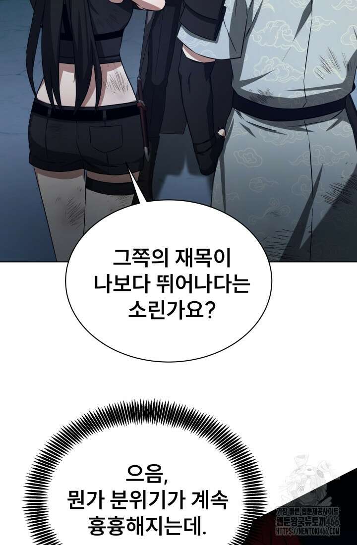 나는 스켈레톤을 키운다 7화 23