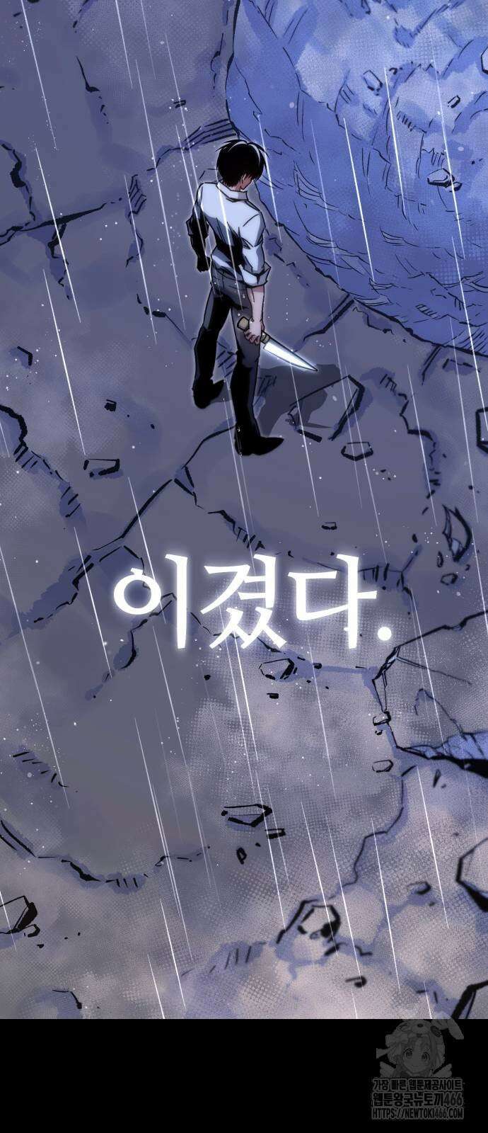 사시미 한 자루로 아카데미를 씹어먹음 21화 11