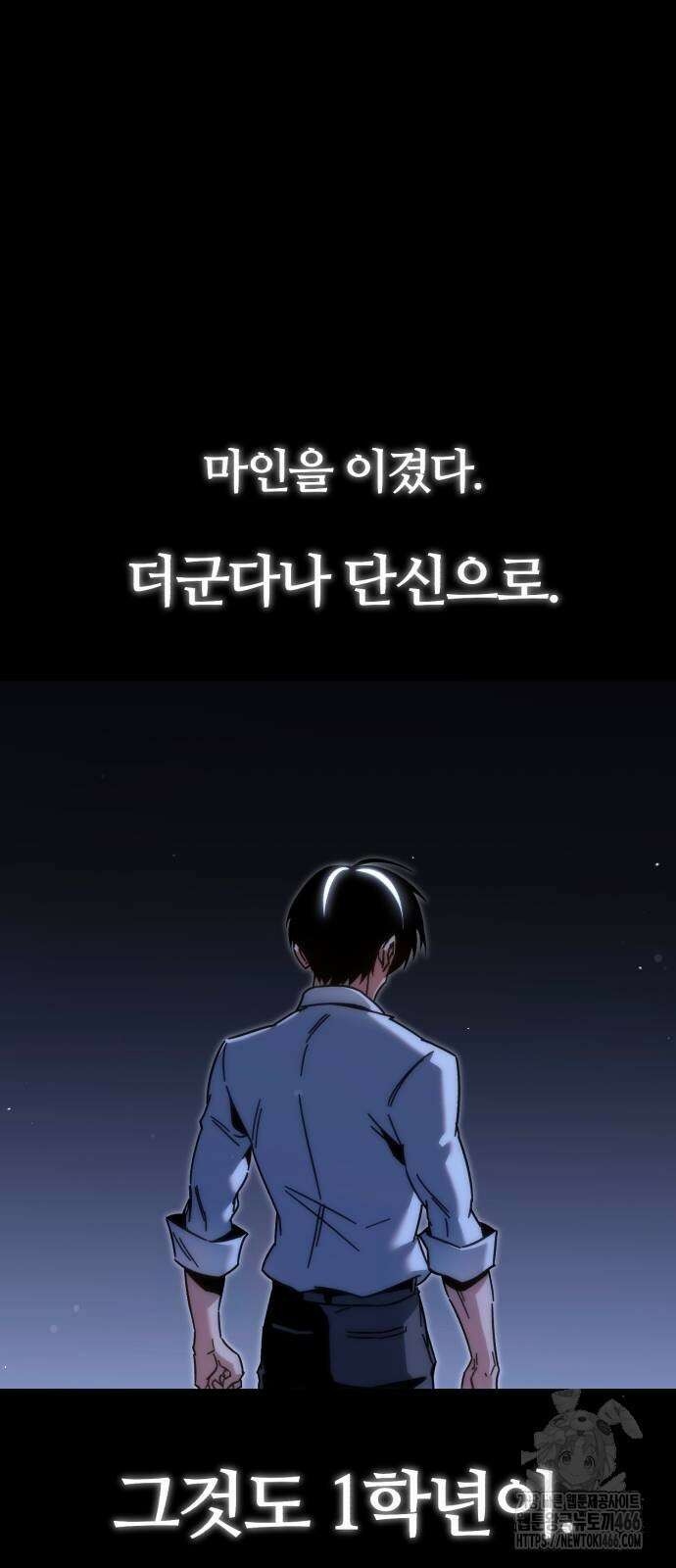 사시미 한 자루로 아카데미를 씹어먹음 21화 12