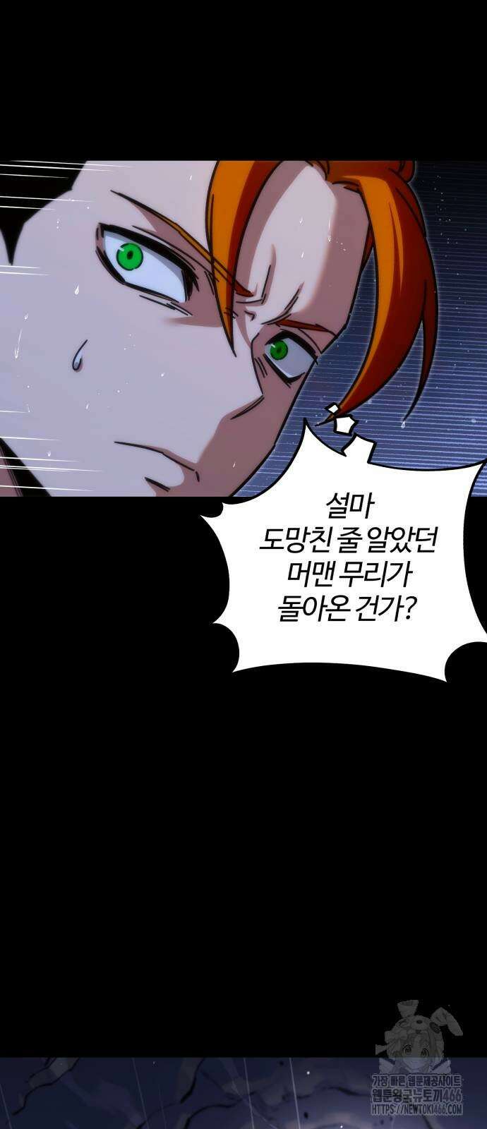 사시미 한 자루로 아카데미를 씹어먹음 21화 18