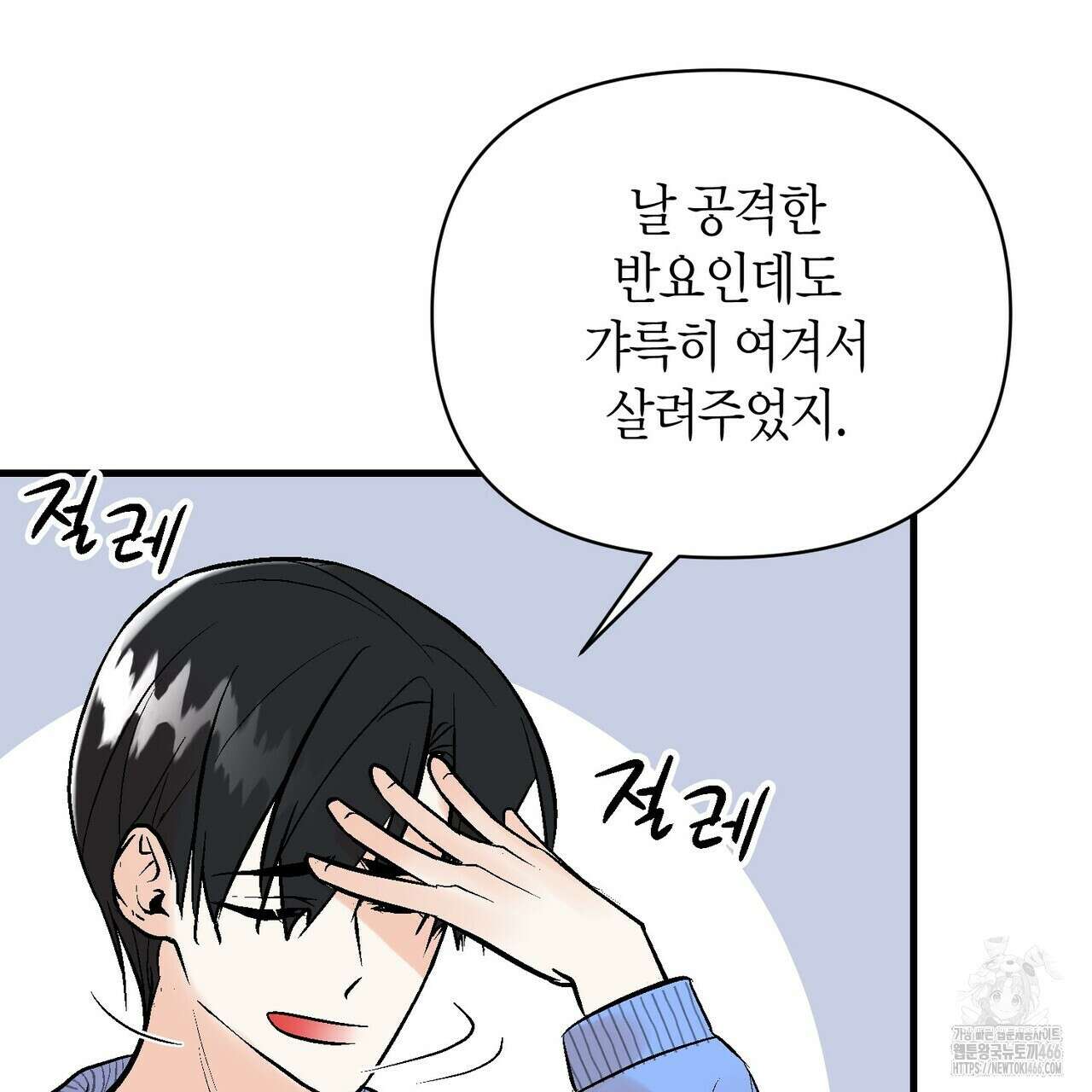 기애담 37화 25