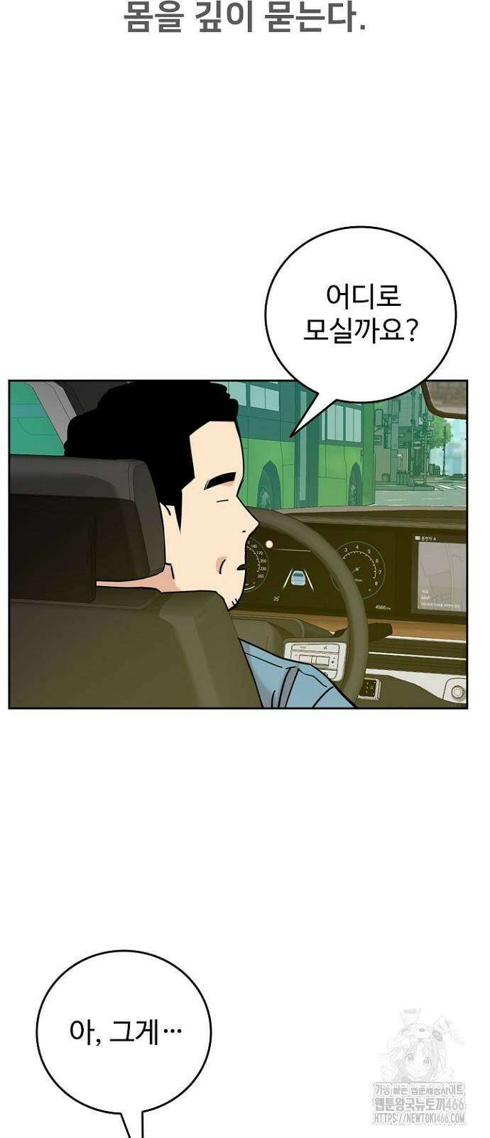 서울 자가에 대기업 다니는 김 부장 이야기 56화 - 좋지 않은 기억 3