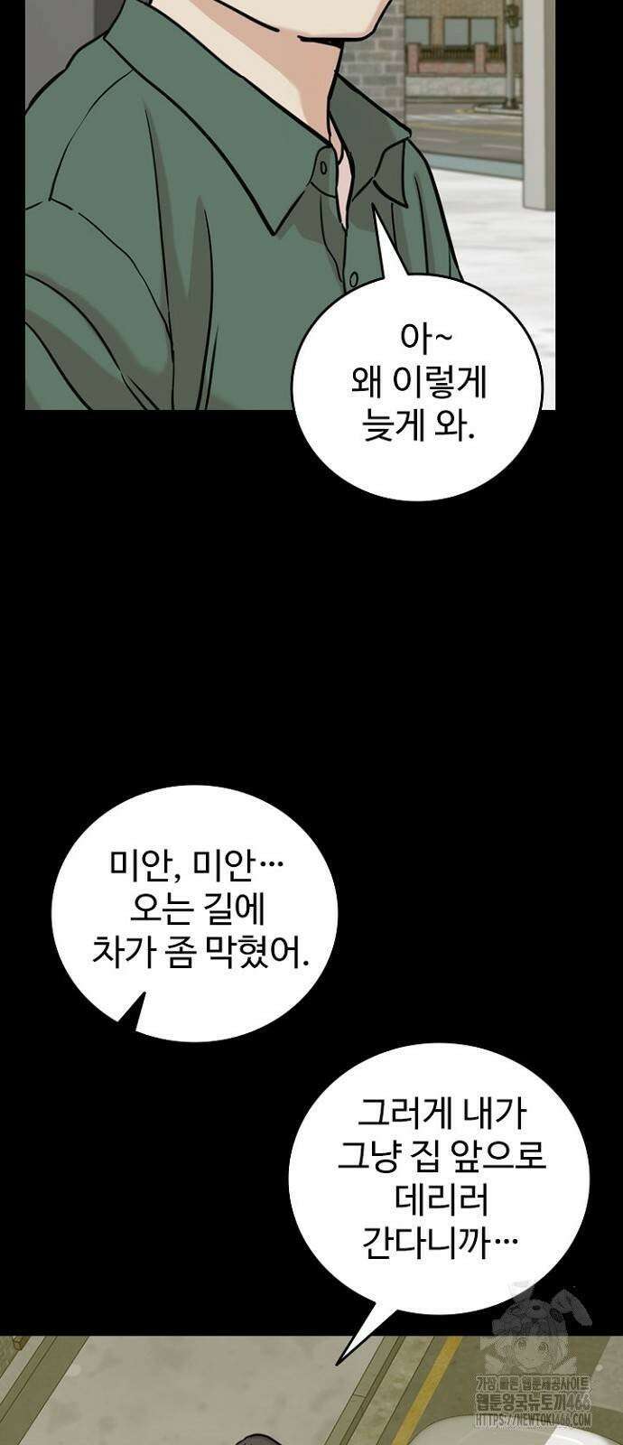 서울 자가에 대기업 다니는 김 부장 이야기 56화 - 좋지 않은 기억 7