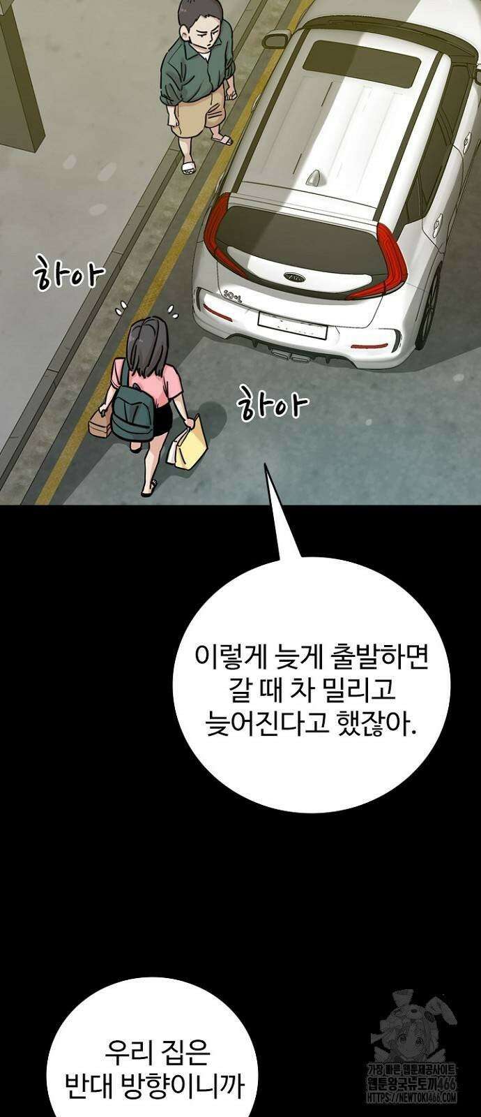 서울 자가에 대기업 다니는 김 부장 이야기 56화 - 좋지 않은 기억 8