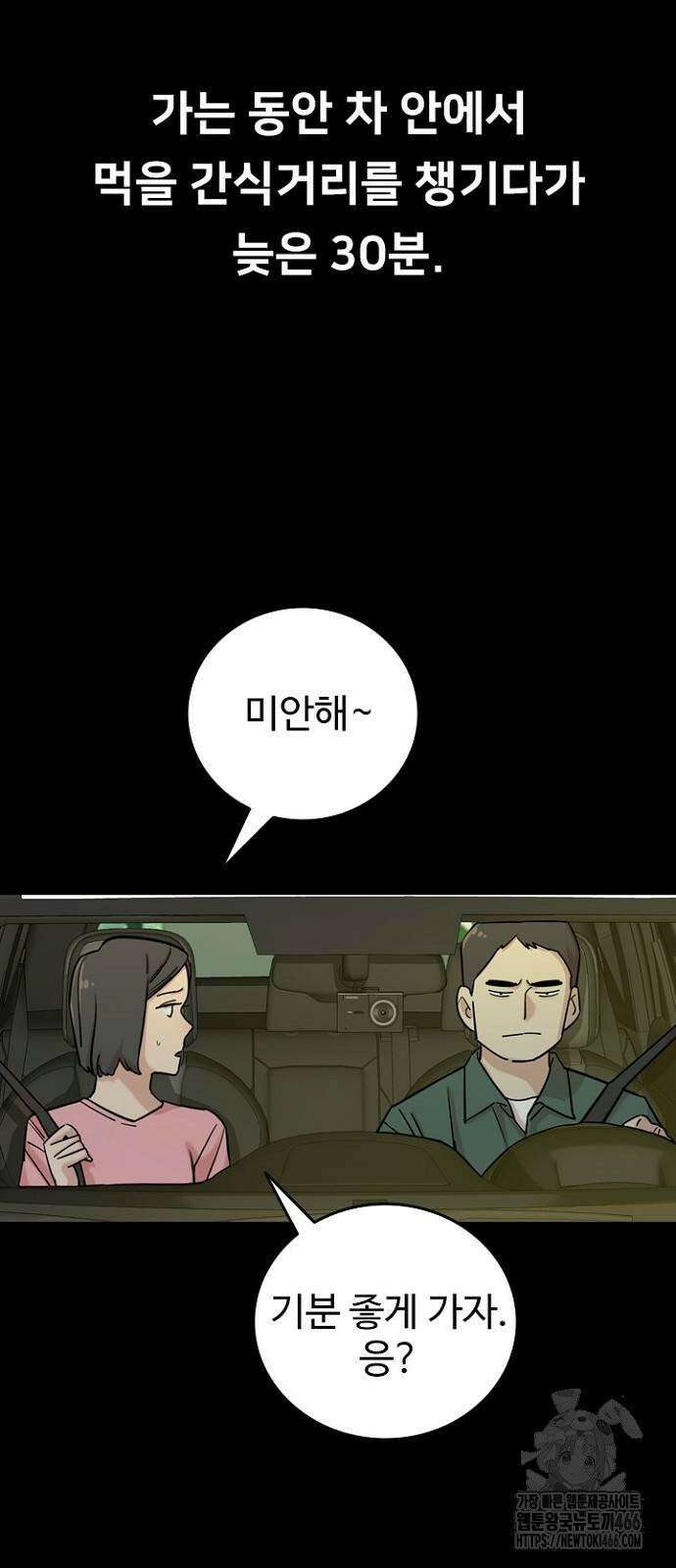 서울 자가에 대기업 다니는 김 부장 이야기 56화 - 좋지 않은 기억 10