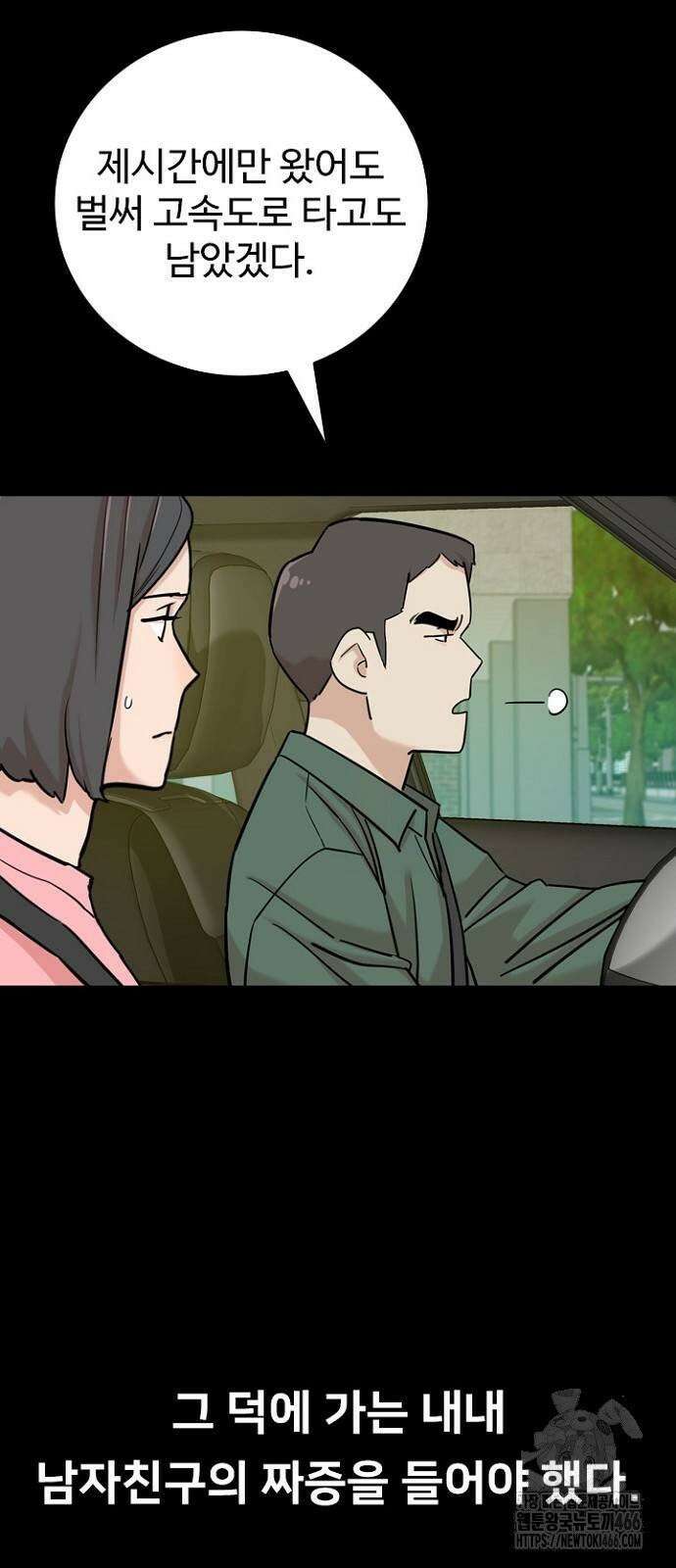 서울 자가에 대기업 다니는 김 부장 이야기 56화 - 좋지 않은 기억 11