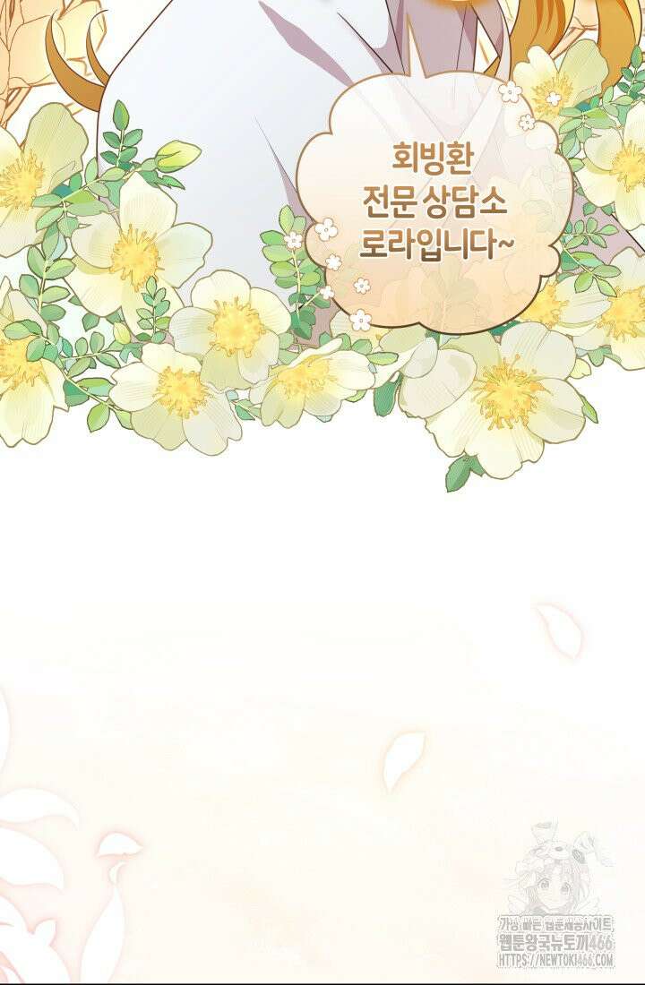 24시 회빙환 상담소 6화 19