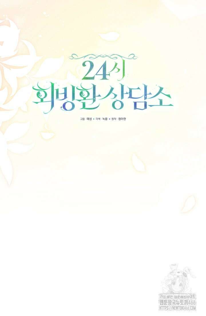 24시 회빙환 상담소 6화 22