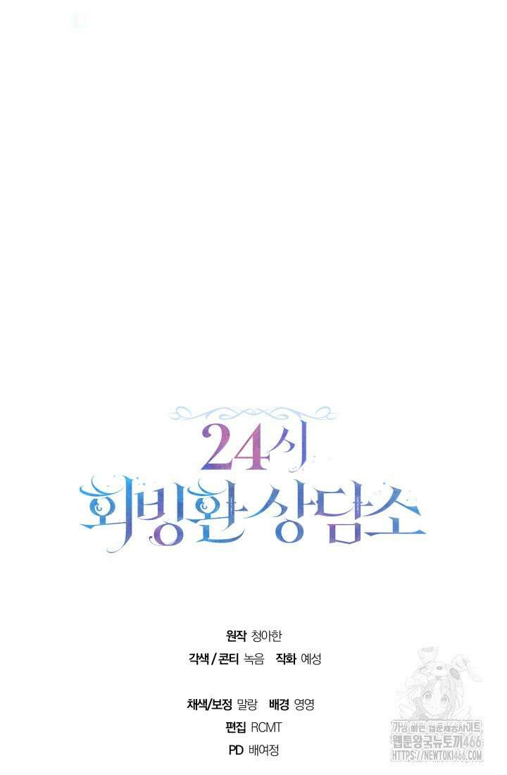 24시 회빙환 상담소 6화 111