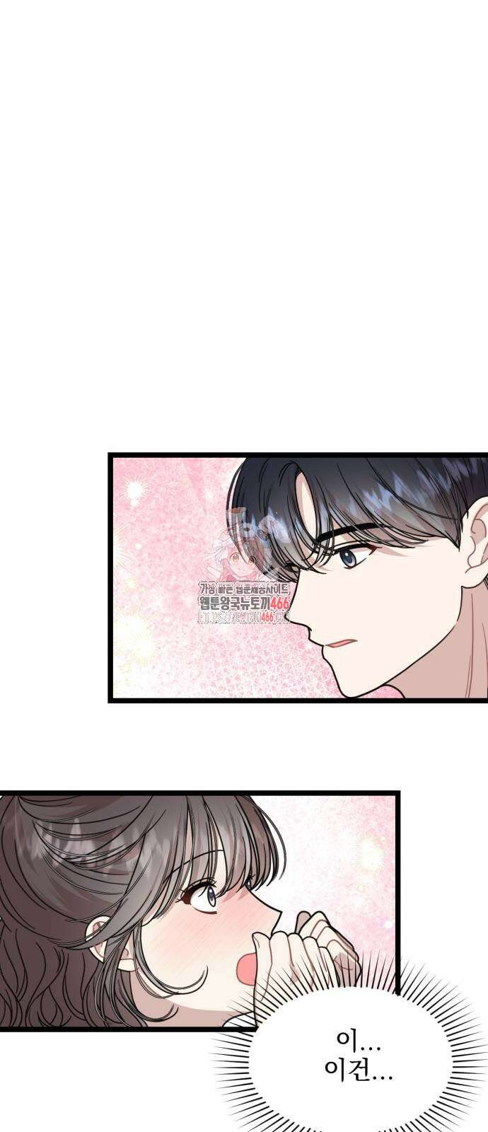 랭커랑 연애가능 4화 1