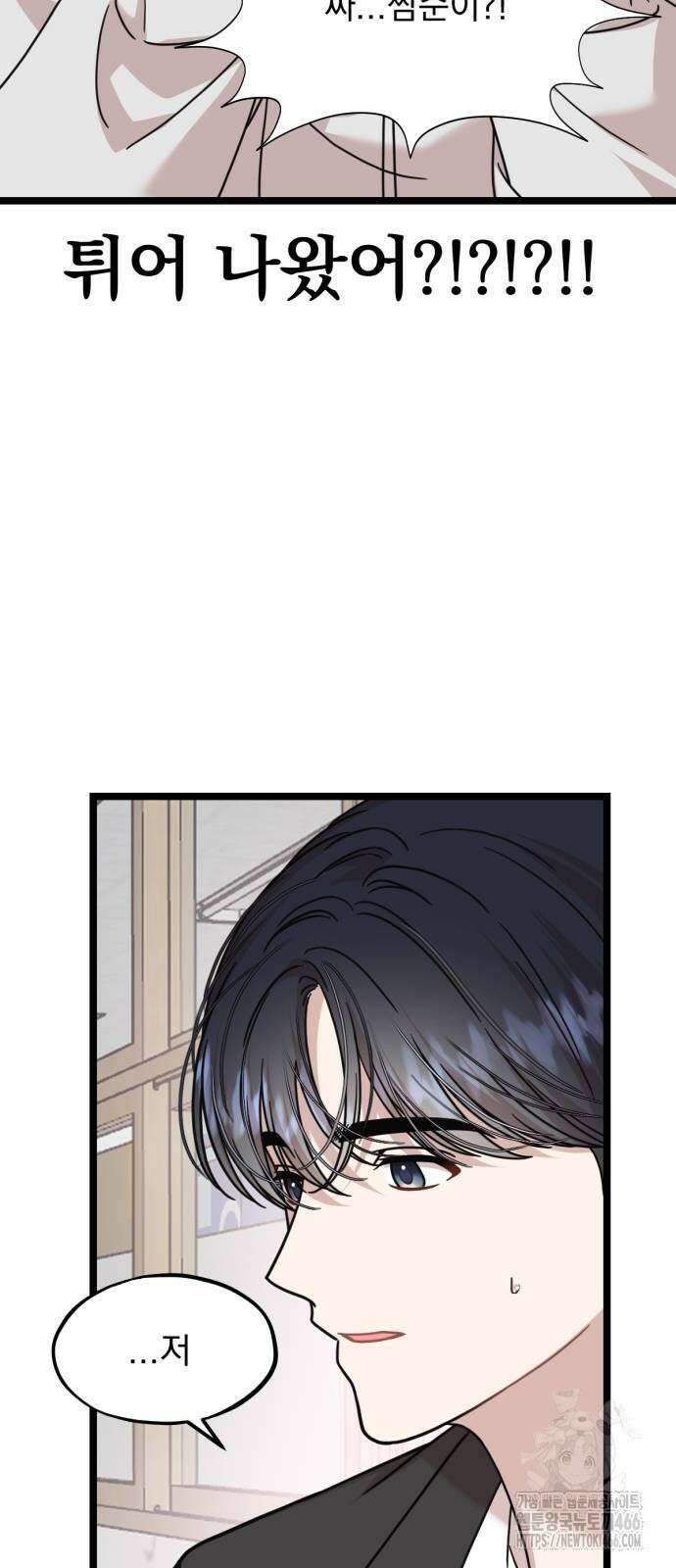 랭커랑 연애가능 4화 3