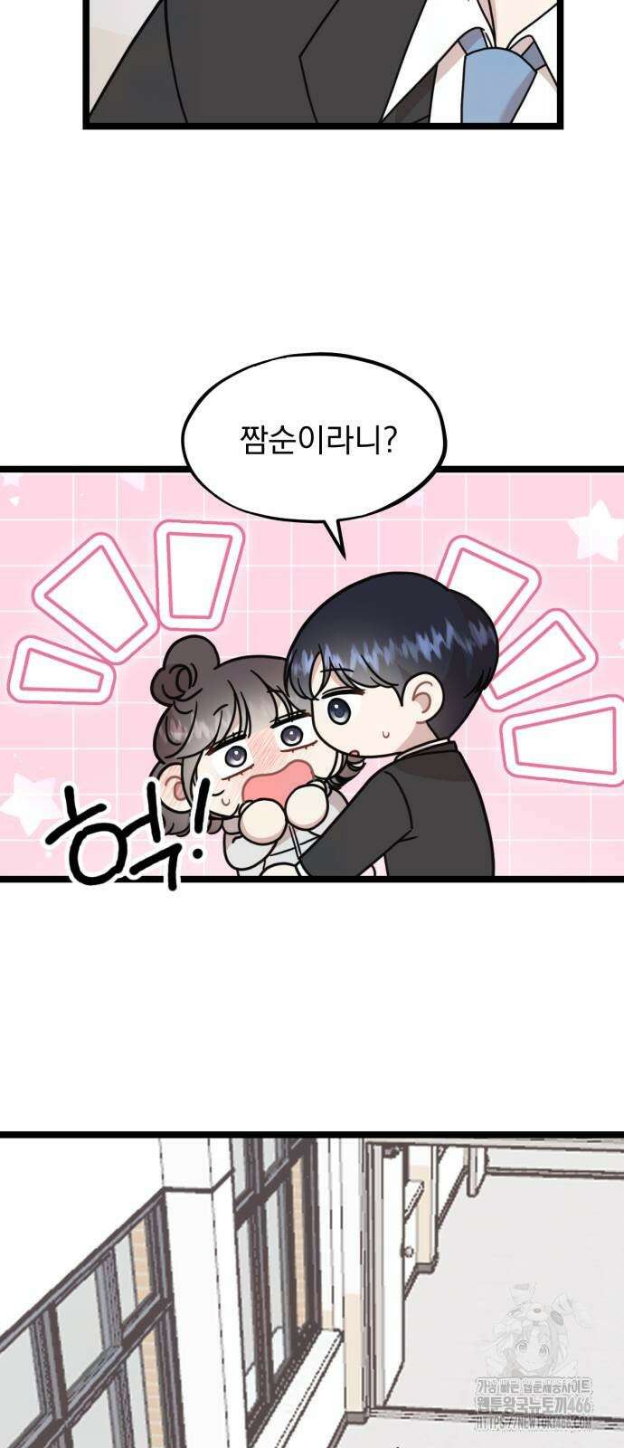 랭커랑 연애가능 4화 4