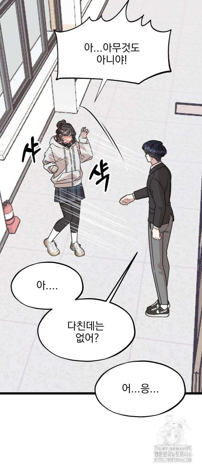 랭커랑 연애가능 4화 5