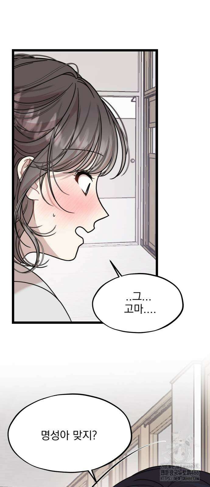 랭커랑 연애가능 4화 6