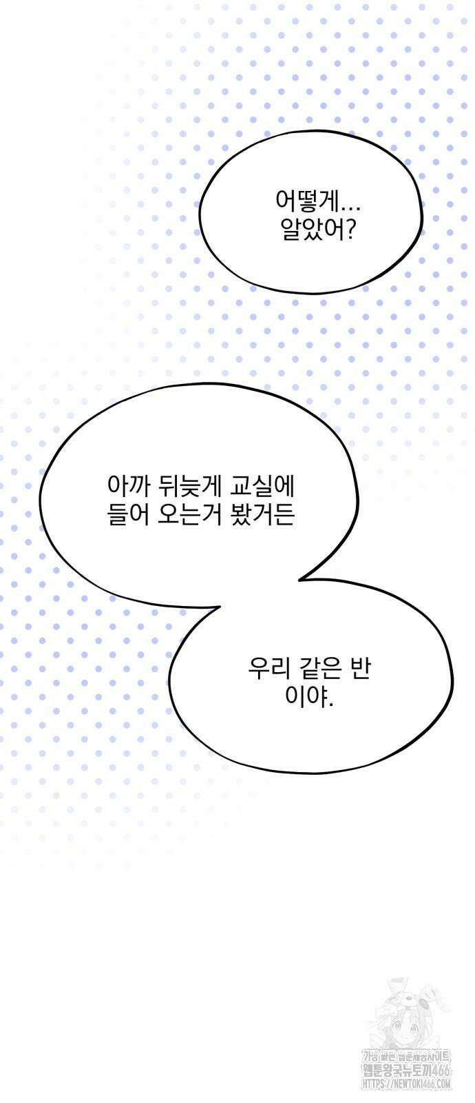 랭커랑 연애가능 4화 8