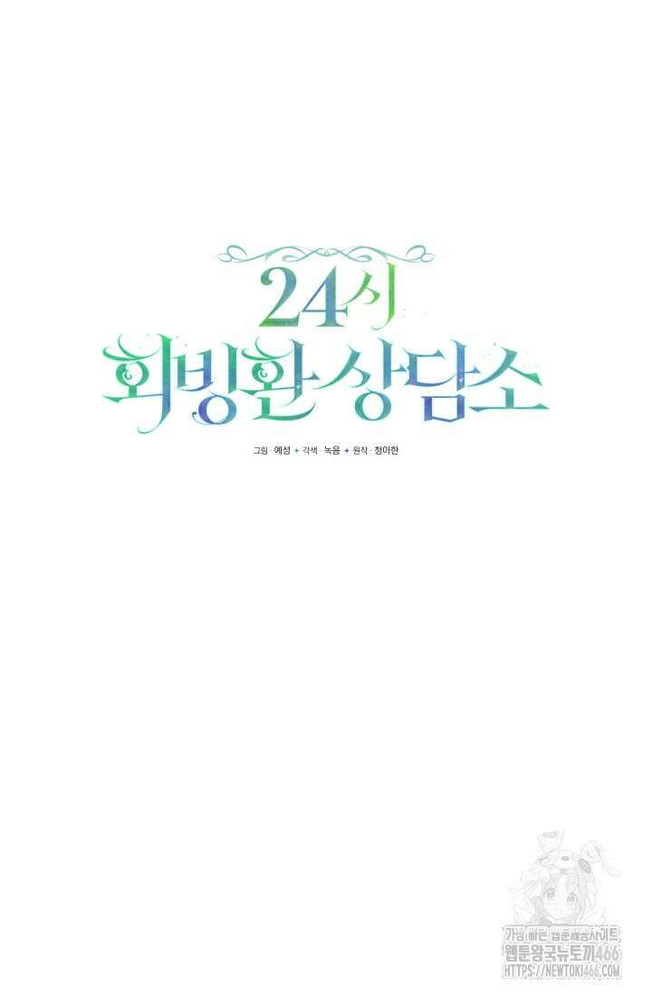 24시 회빙환 상담소 20화 39