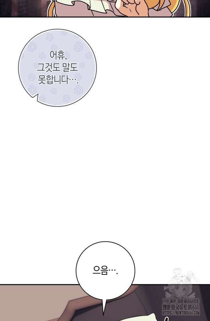24시 회빙환 상담소 20화 50