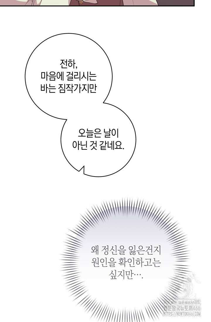 24시 회빙환 상담소 20화 61