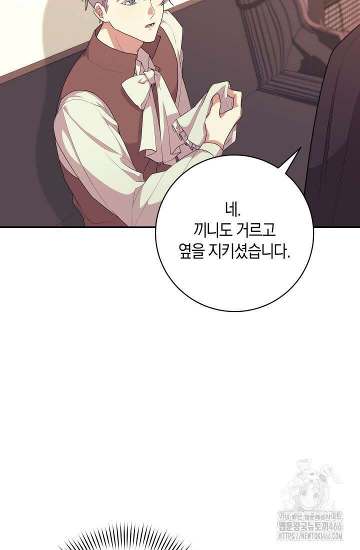 24시 회빙환 상담소 20화 82