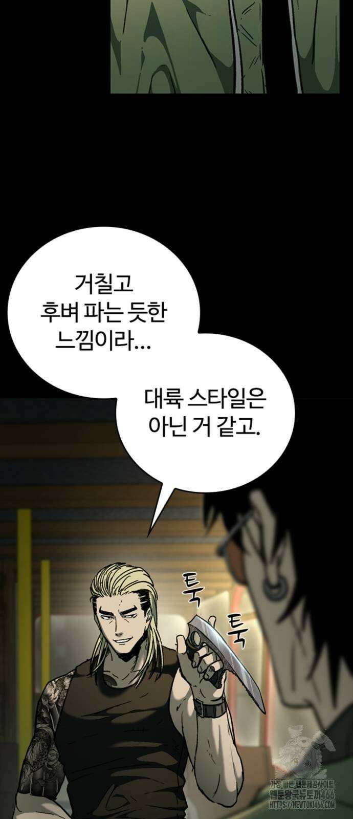 구룡:사로카 11화 28