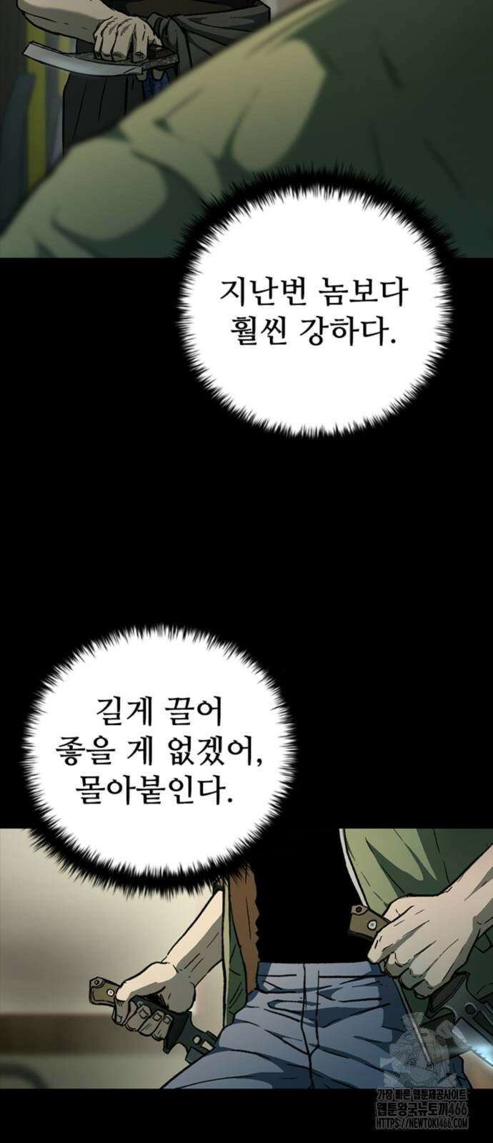 구룡:사로카 11화 29