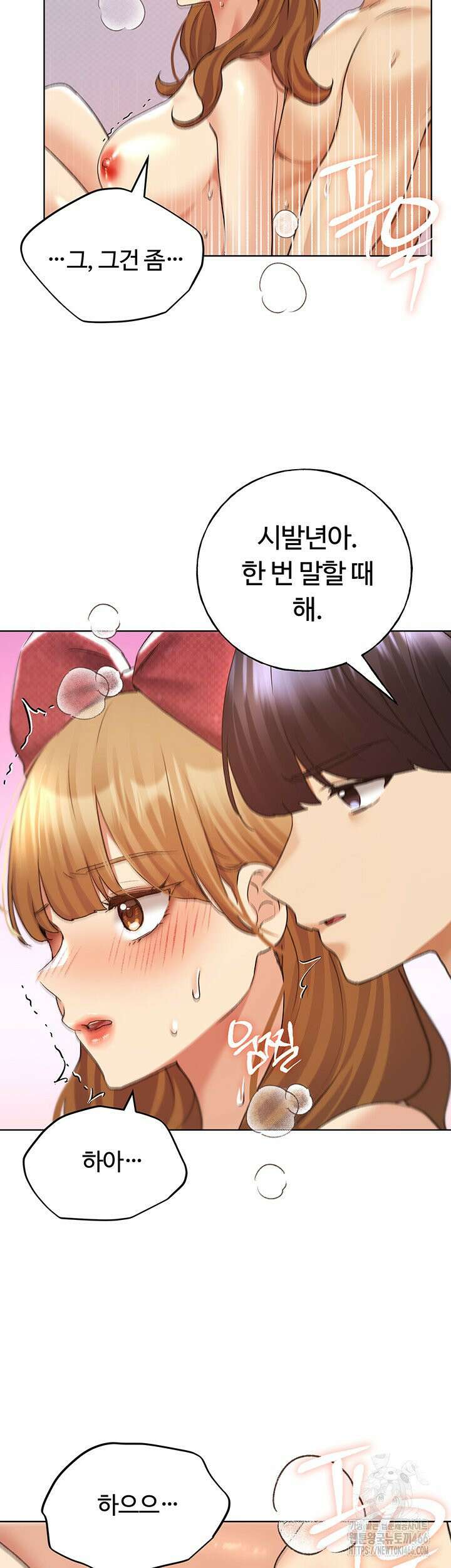 나의 일러레님! 66화 2