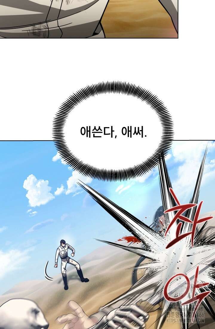 나는 스켈레톤을 키운다 17화 4