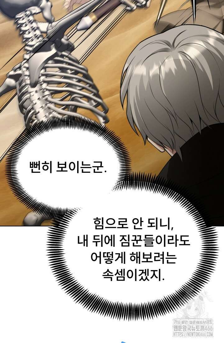 나는 스켈레톤을 키운다 17화 5
