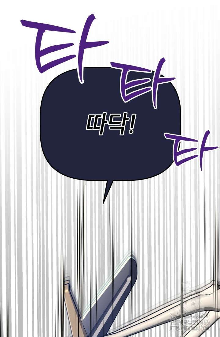 나는 스켈레톤을 키운다 17화 8