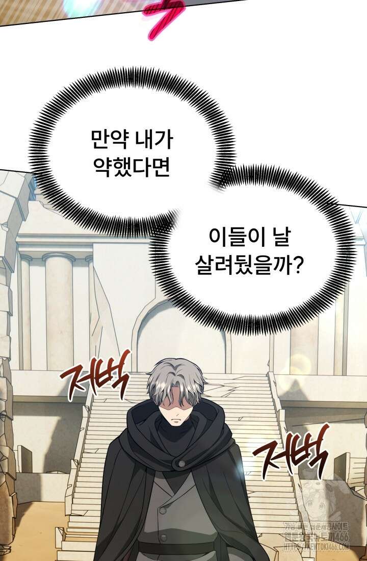 나는 스켈레톤을 키운다 17화 15