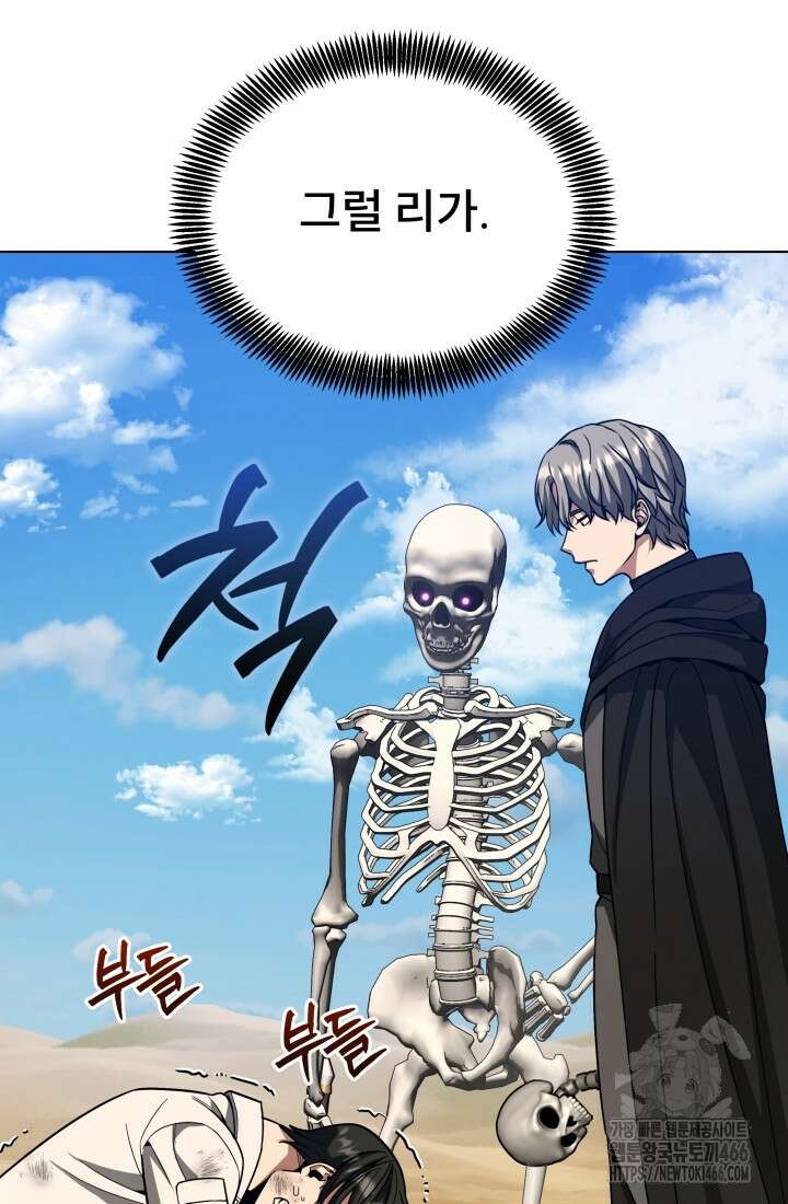 나는 스켈레톤을 키운다 17화 17