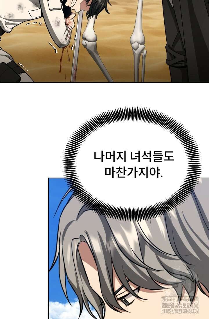 나는 스켈레톤을 키운다 17화 18