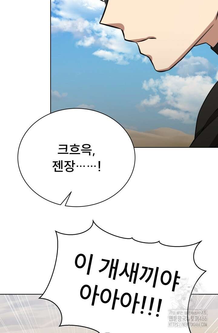 나는 스켈레톤을 키운다 17화 19