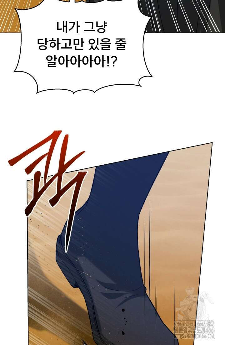 나는 스켈레톤을 키운다 17화 21