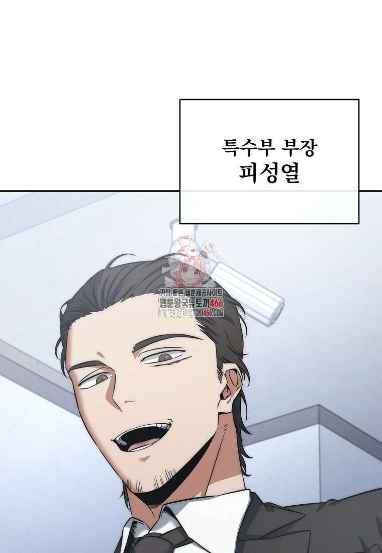 검신급 공무원의 회귀 25화 1