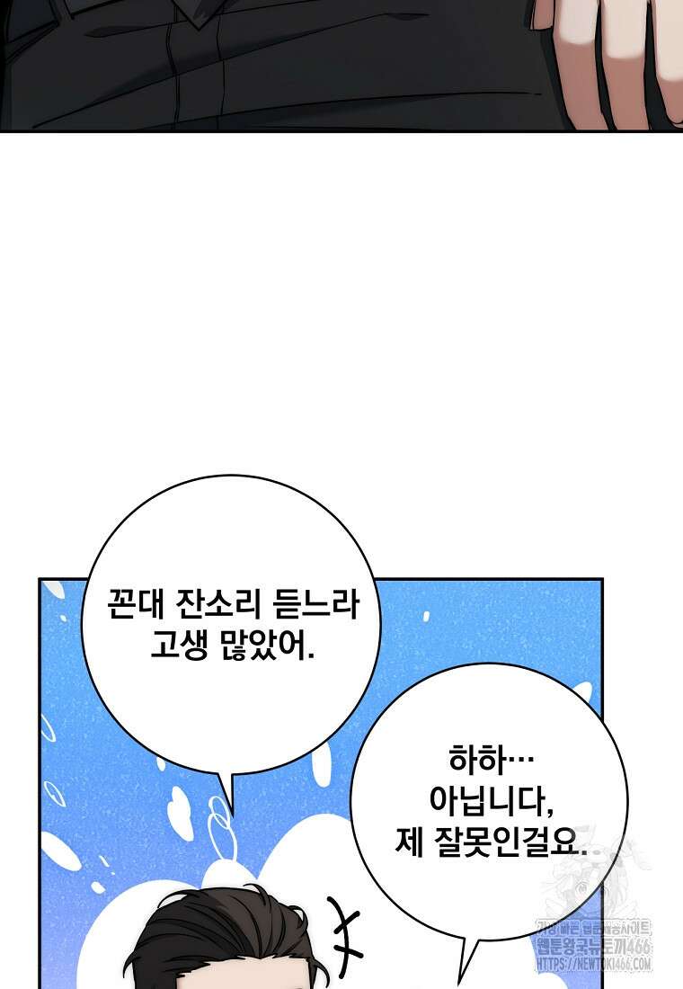 검신급 공무원의 회귀 25화 3