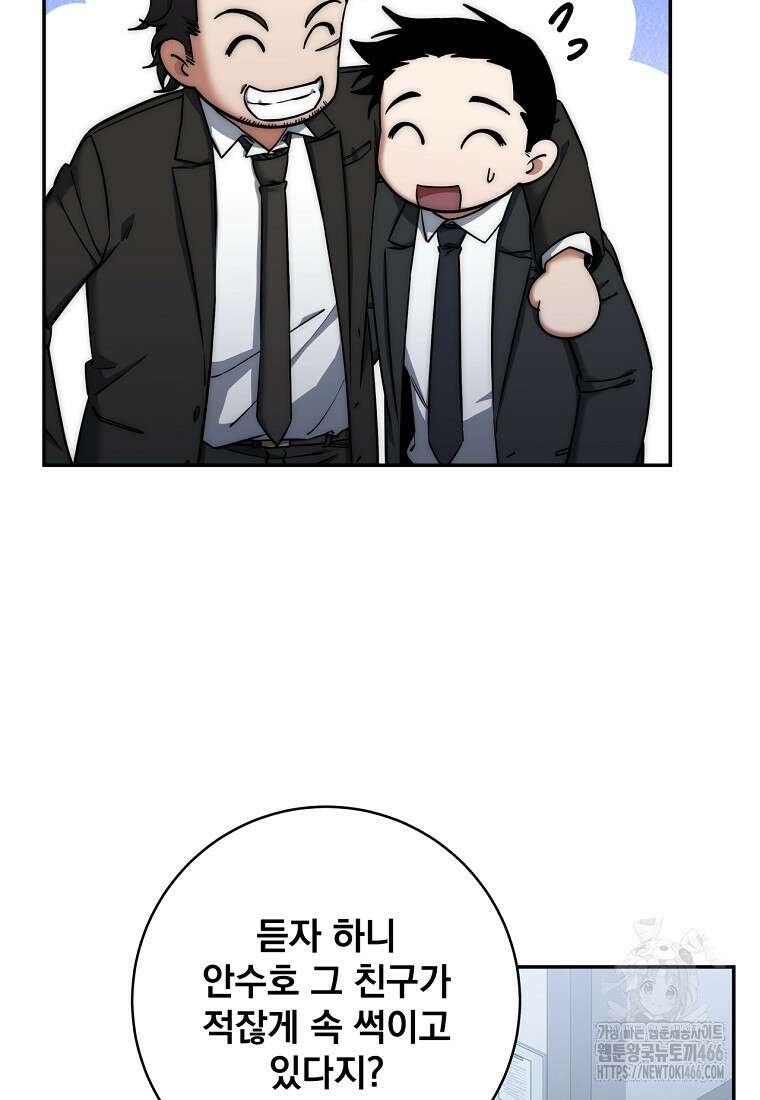 검신급 공무원의 회귀 25화 4