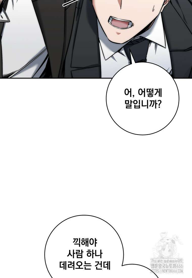 검신급 공무원의 회귀 25화 8