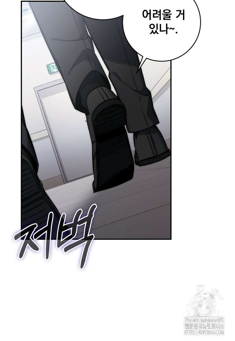 검신급 공무원의 회귀 25화 9