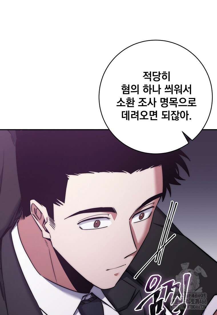 검신급 공무원의 회귀 25화 10