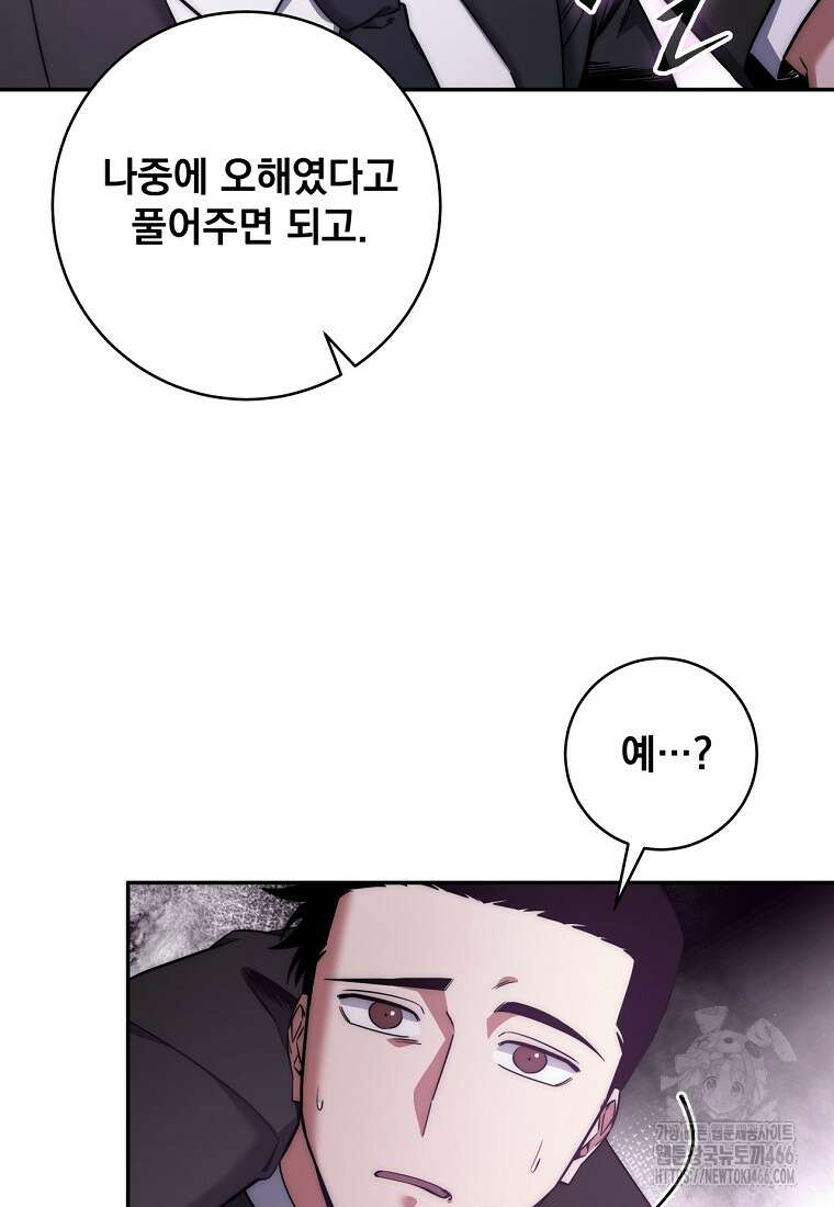 검신급 공무원의 회귀 25화 11