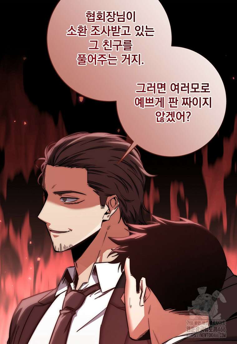 검신급 공무원의 회귀 25화 13