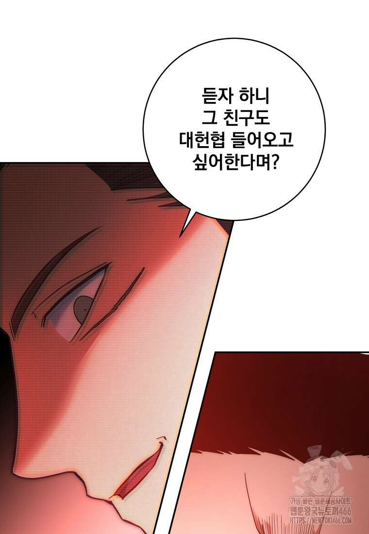 검신급 공무원의 회귀 25화 15