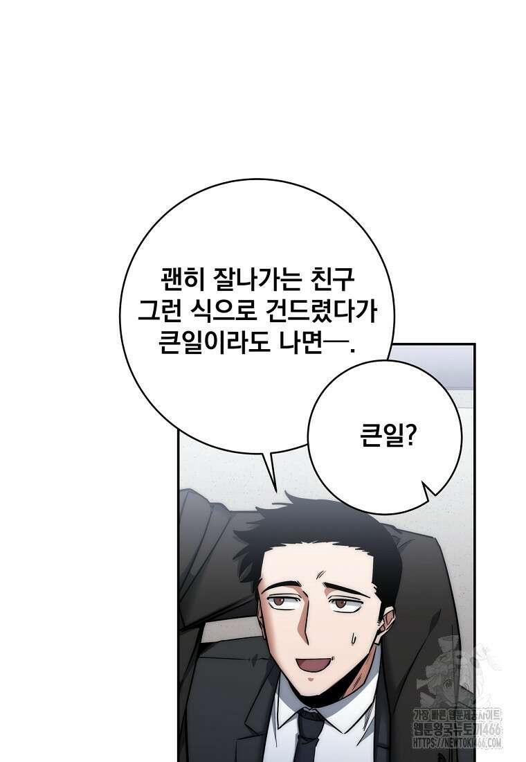 검신급 공무원의 회귀 25화 18