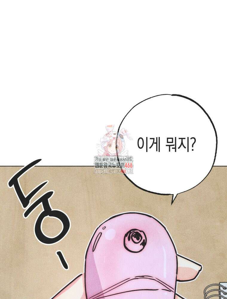 연하는 욕구불만 55화 1