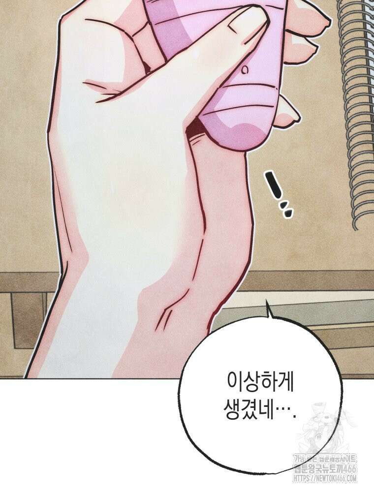 연하는 욕구불만 55화 2