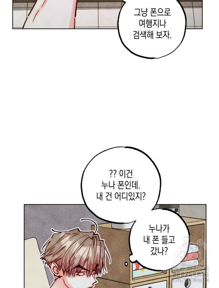 연하는 욕구불만 55화 11