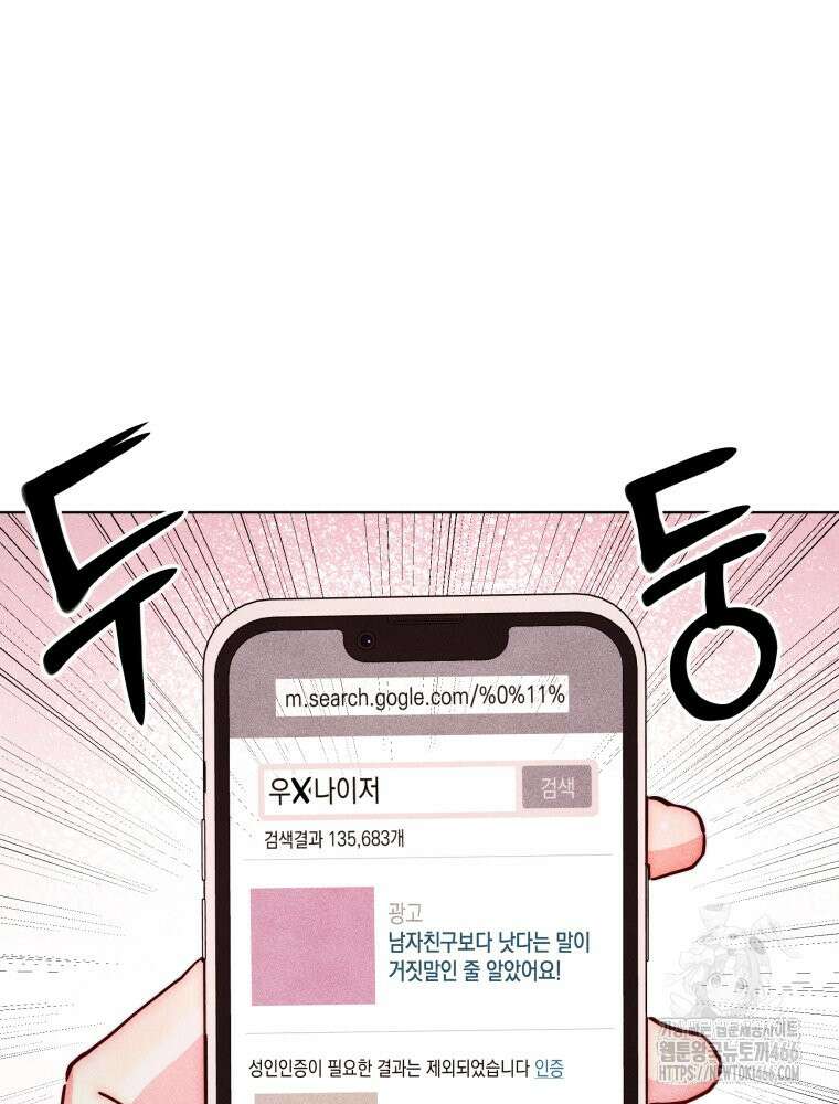 연하는 욕구불만 55화 15
