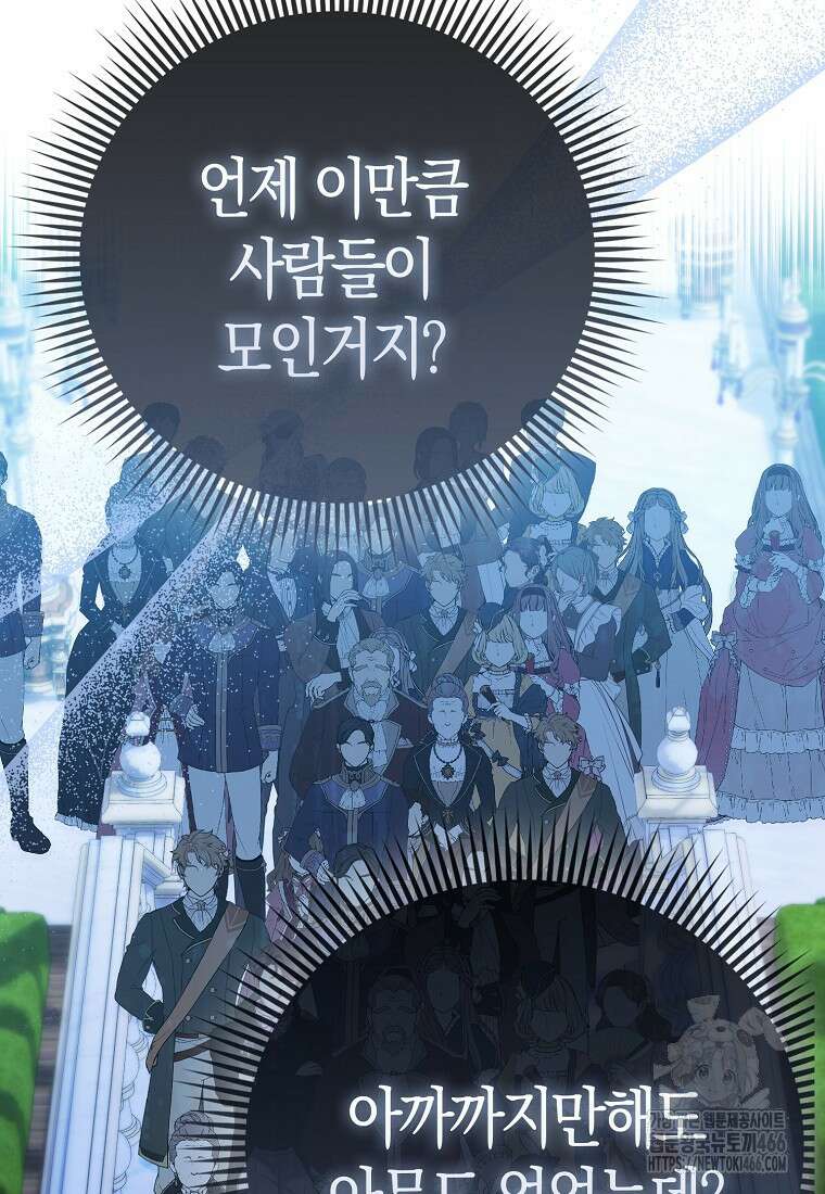 모두의 황녀님 73화 9