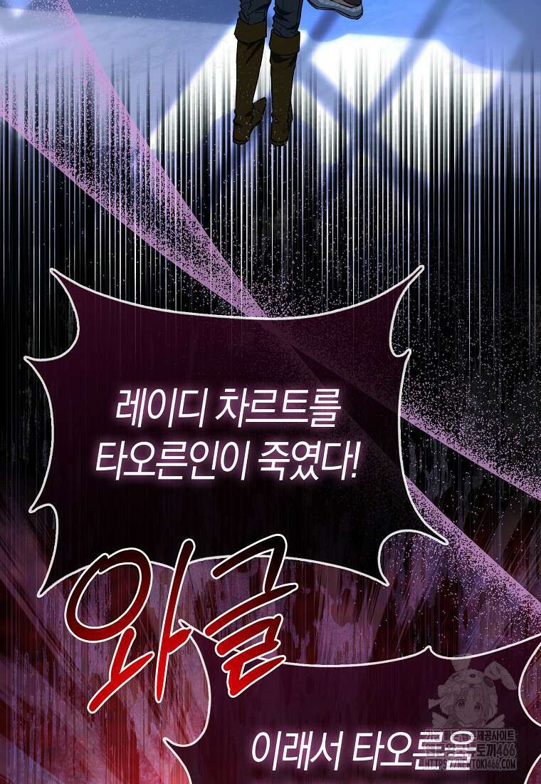 모두의 황녀님 73화 11